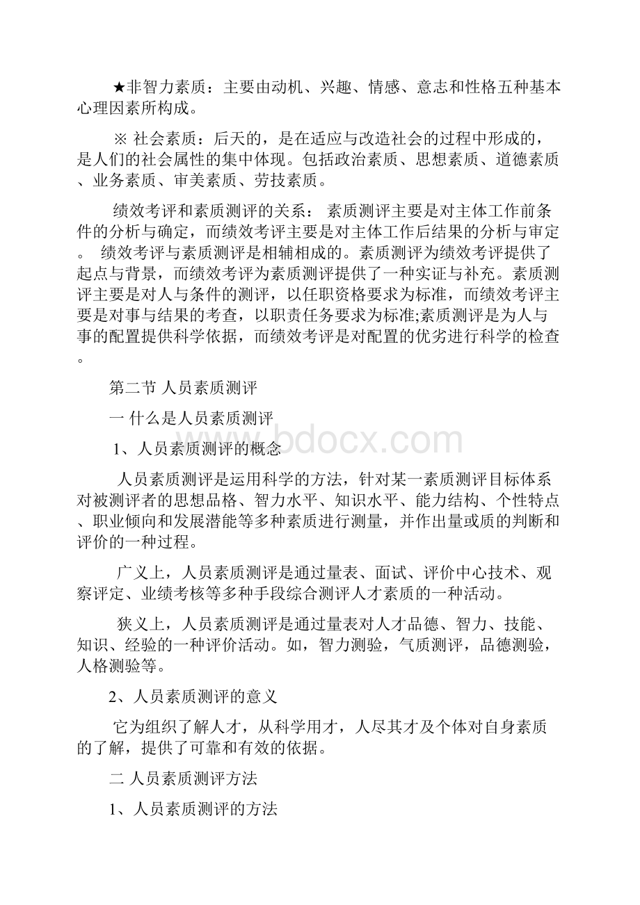 人才测评知识点归纳.docx_第2页