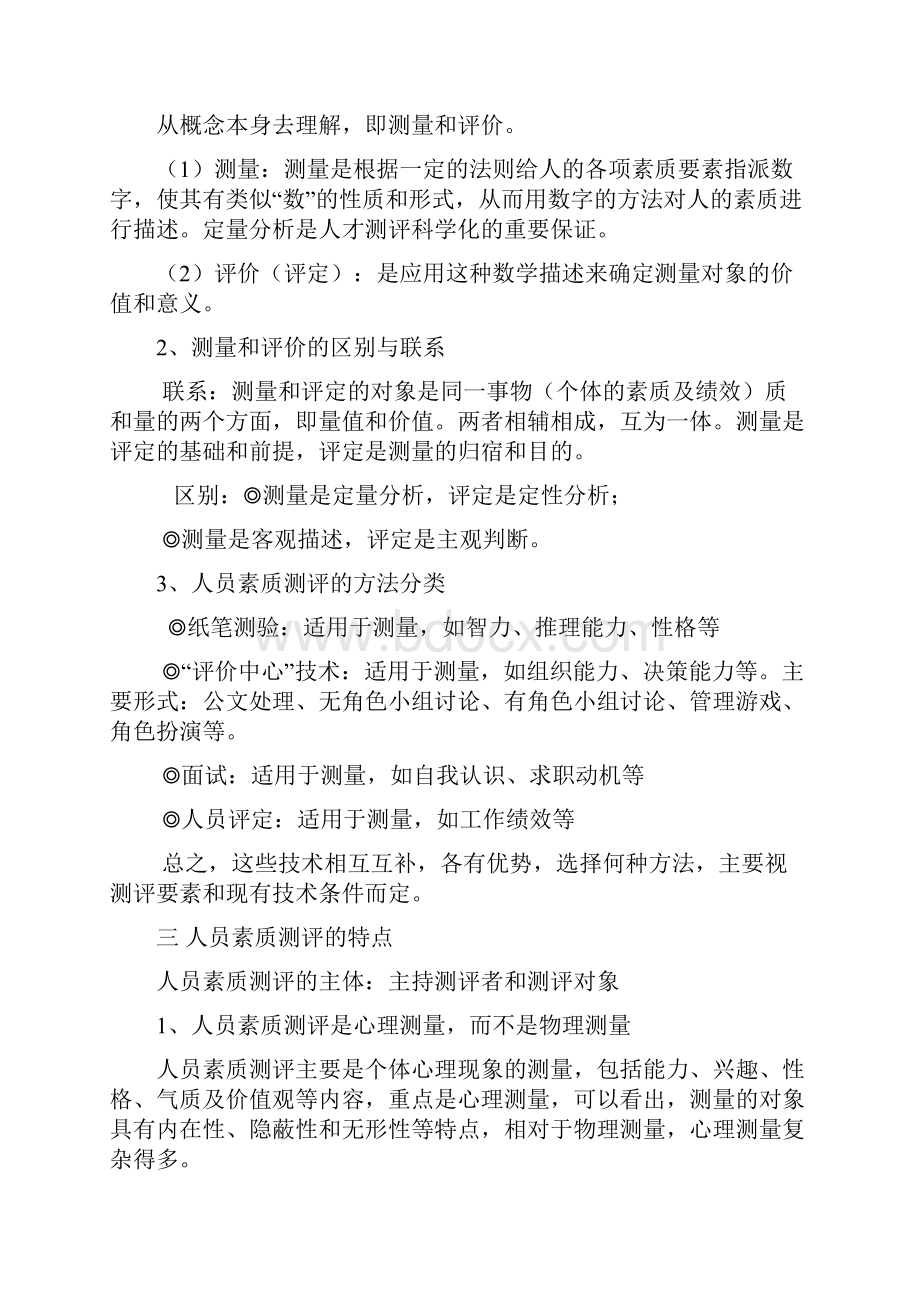 人才测评知识点归纳.docx_第3页