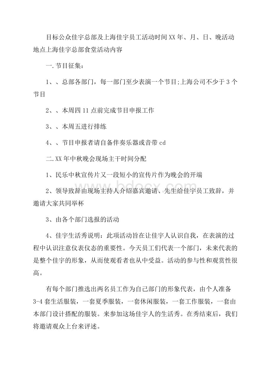 必备公司活动策划4篇.docx_第2页