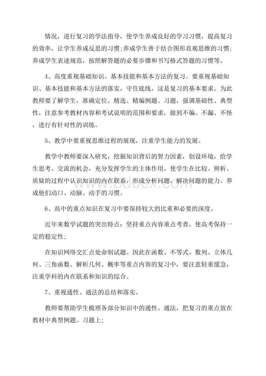 高三第一学期数学教学计划汇编6篇.docx_第2页