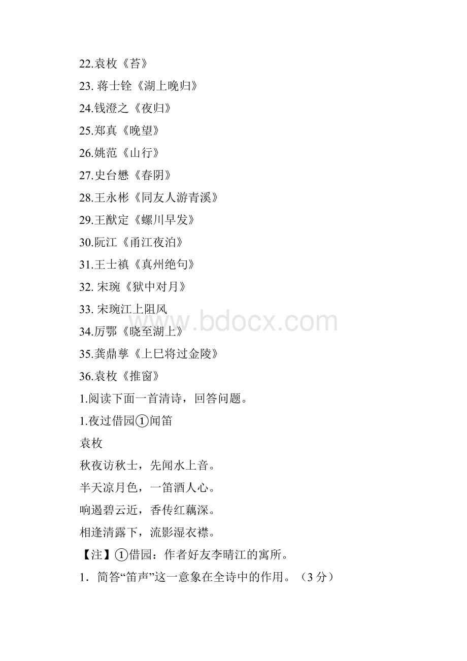 高考语文 古诗词鉴赏 清诗鉴赏三十六例.docx_第2页