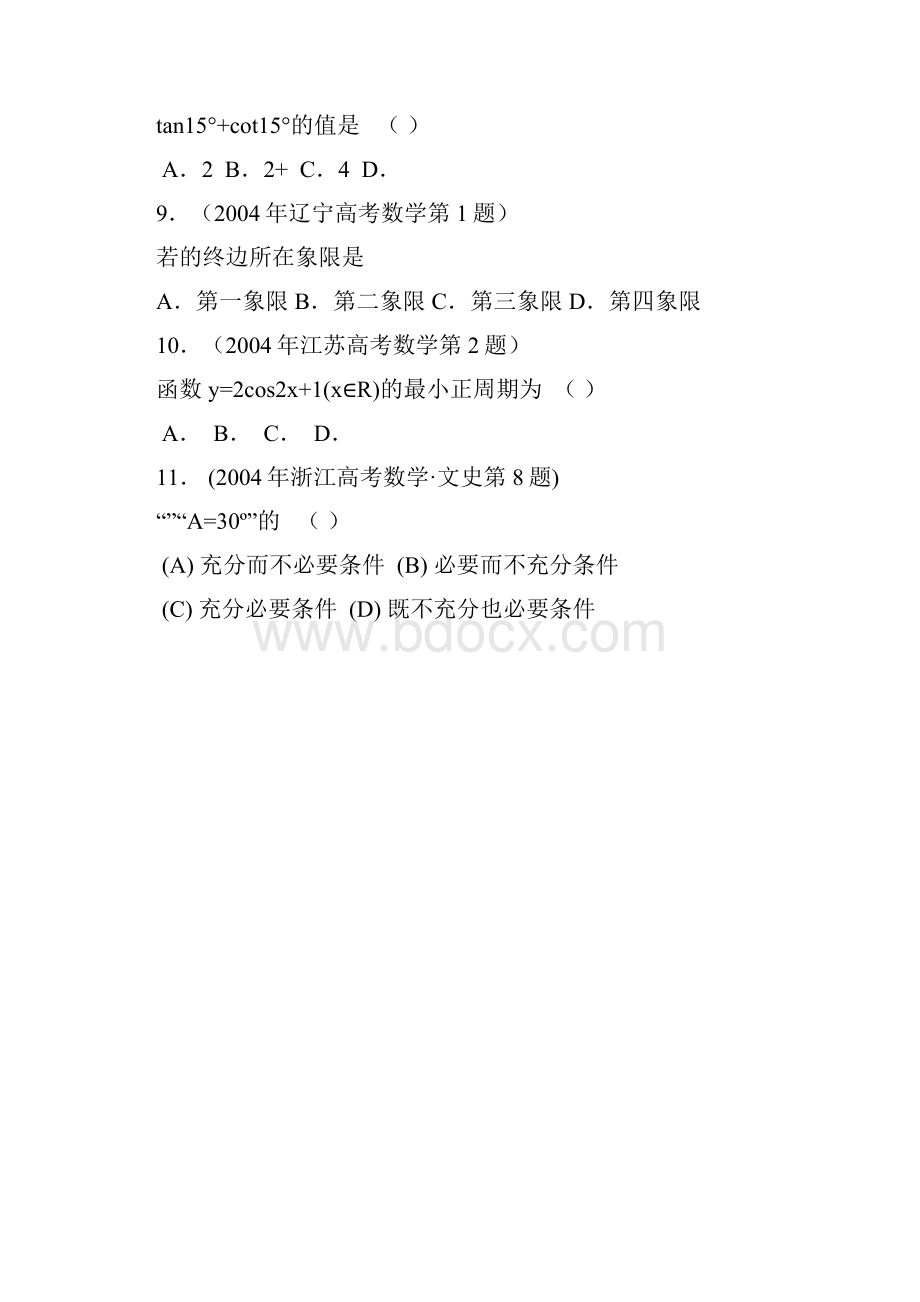 全国高考数学试题汇编.docx_第2页