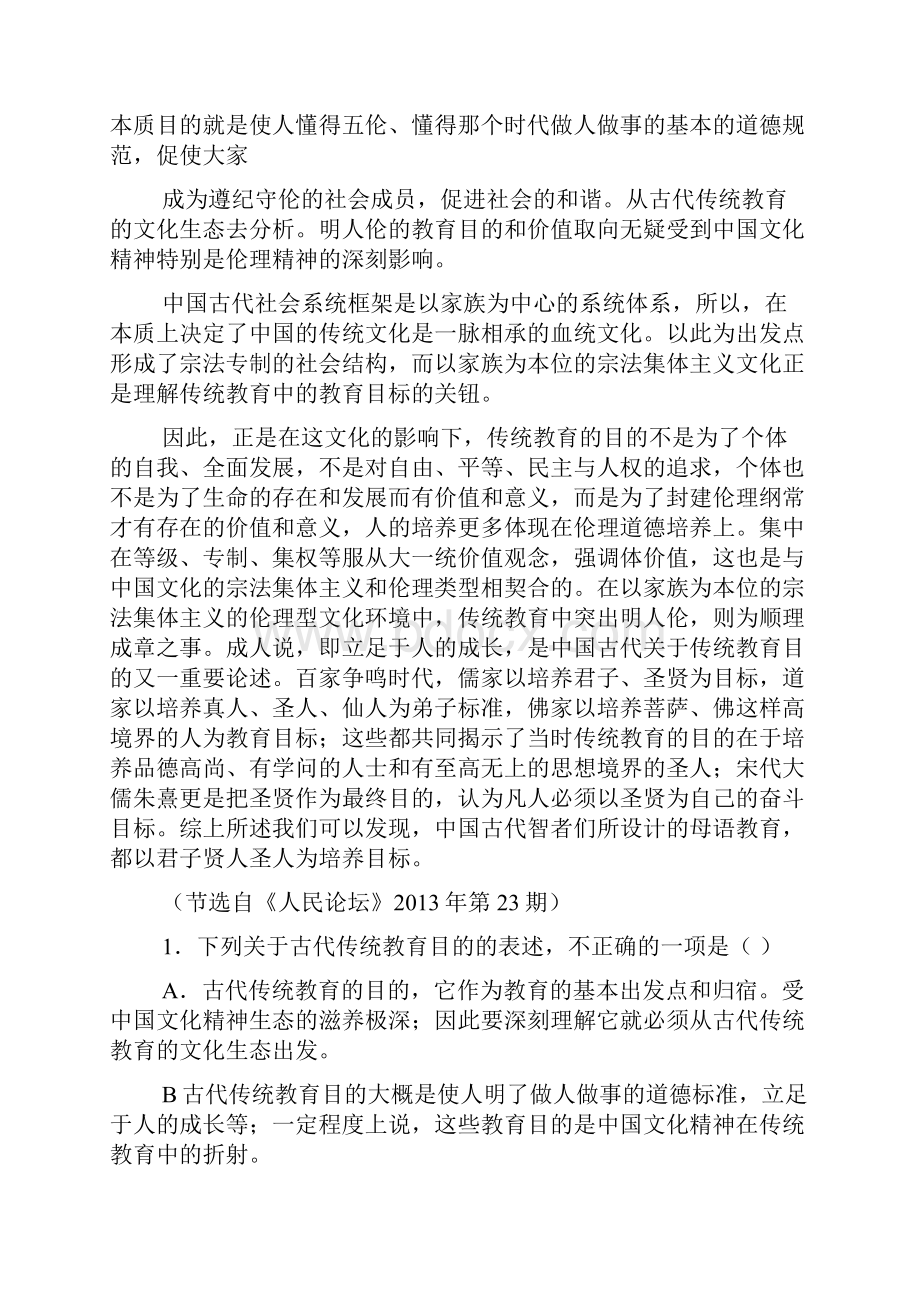 高考454河北衡水中学第二学期高三期中考试.docx_第2页