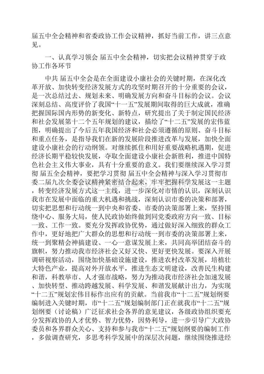 政协深化改革工作讲话与政协演讲比赛大会上的讲话汇编.docx_第2页