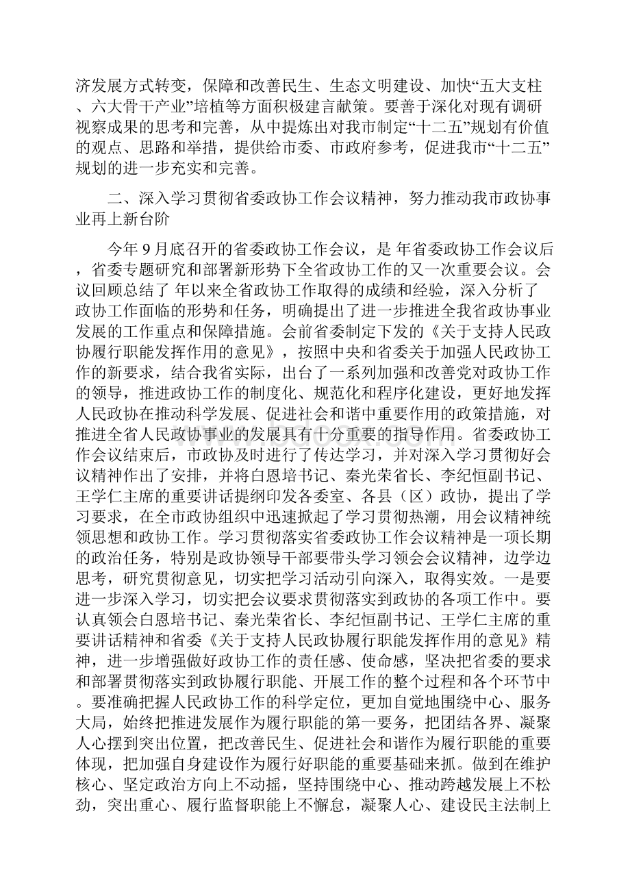 政协深化改革工作讲话与政协演讲比赛大会上的讲话汇编.docx_第3页