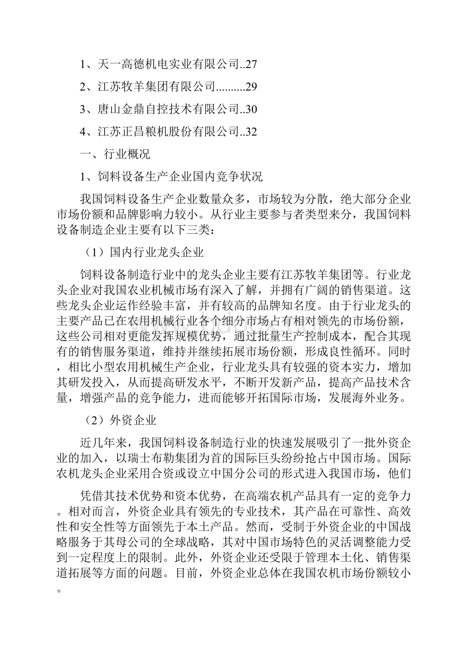 饲料设备行业分析报告.docx_第3页