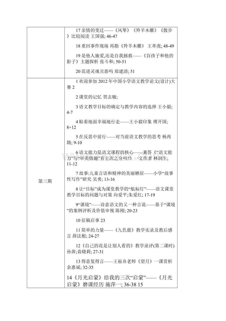 二次文献漳州第五中学.docx_第3页