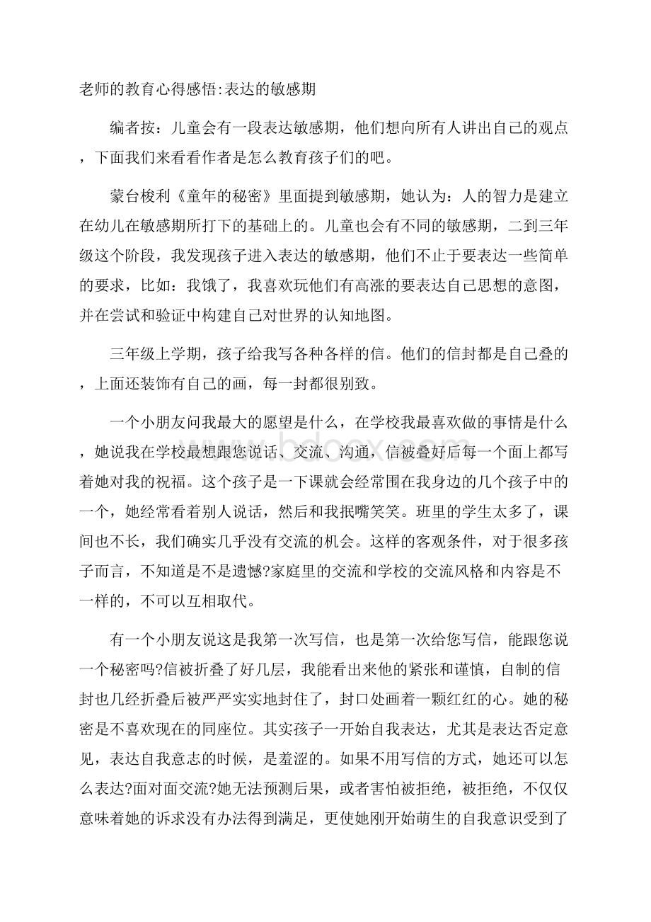 老师的教育心得感悟表达的敏感期.docx_第1页