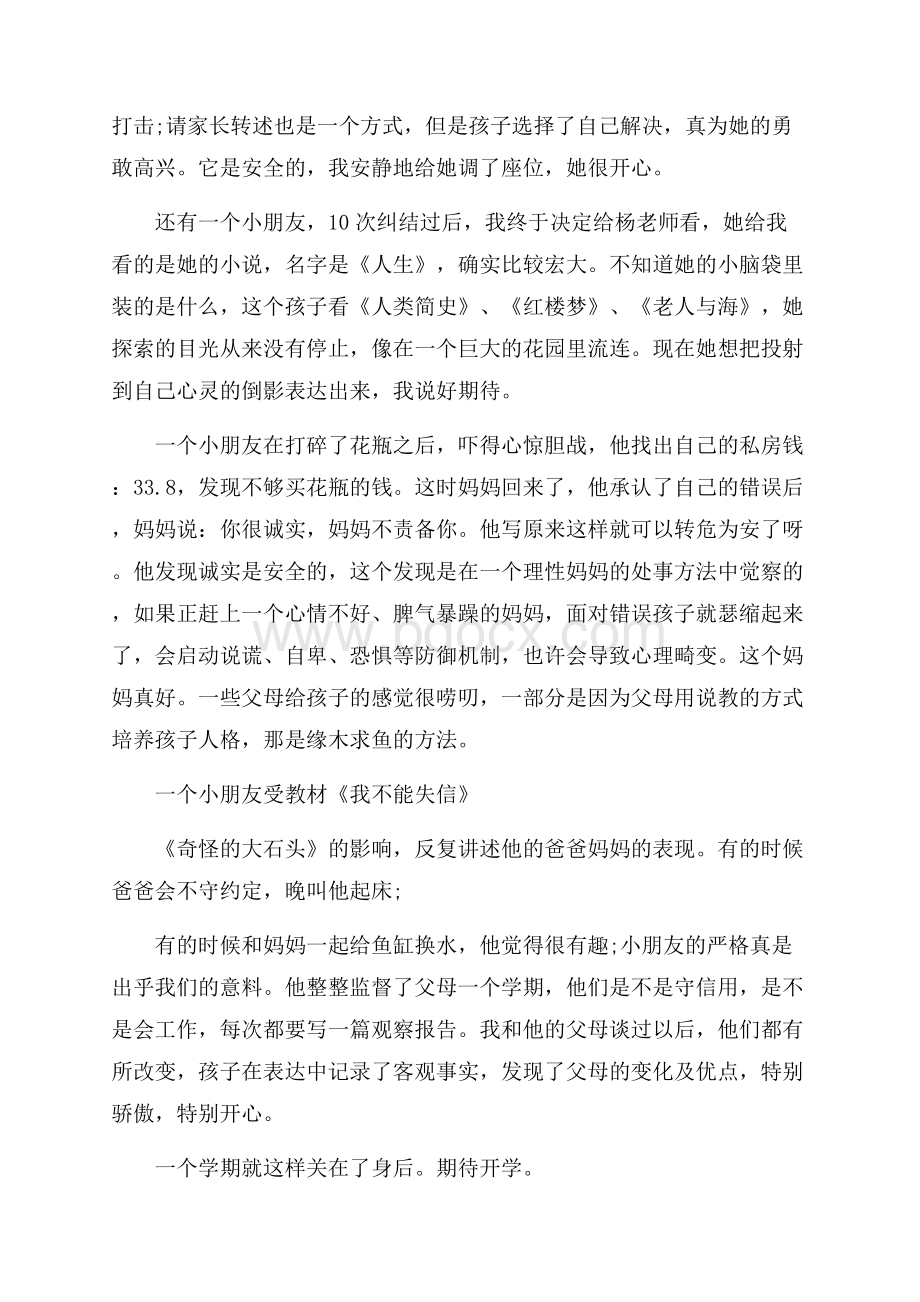 老师的教育心得感悟表达的敏感期.docx_第2页