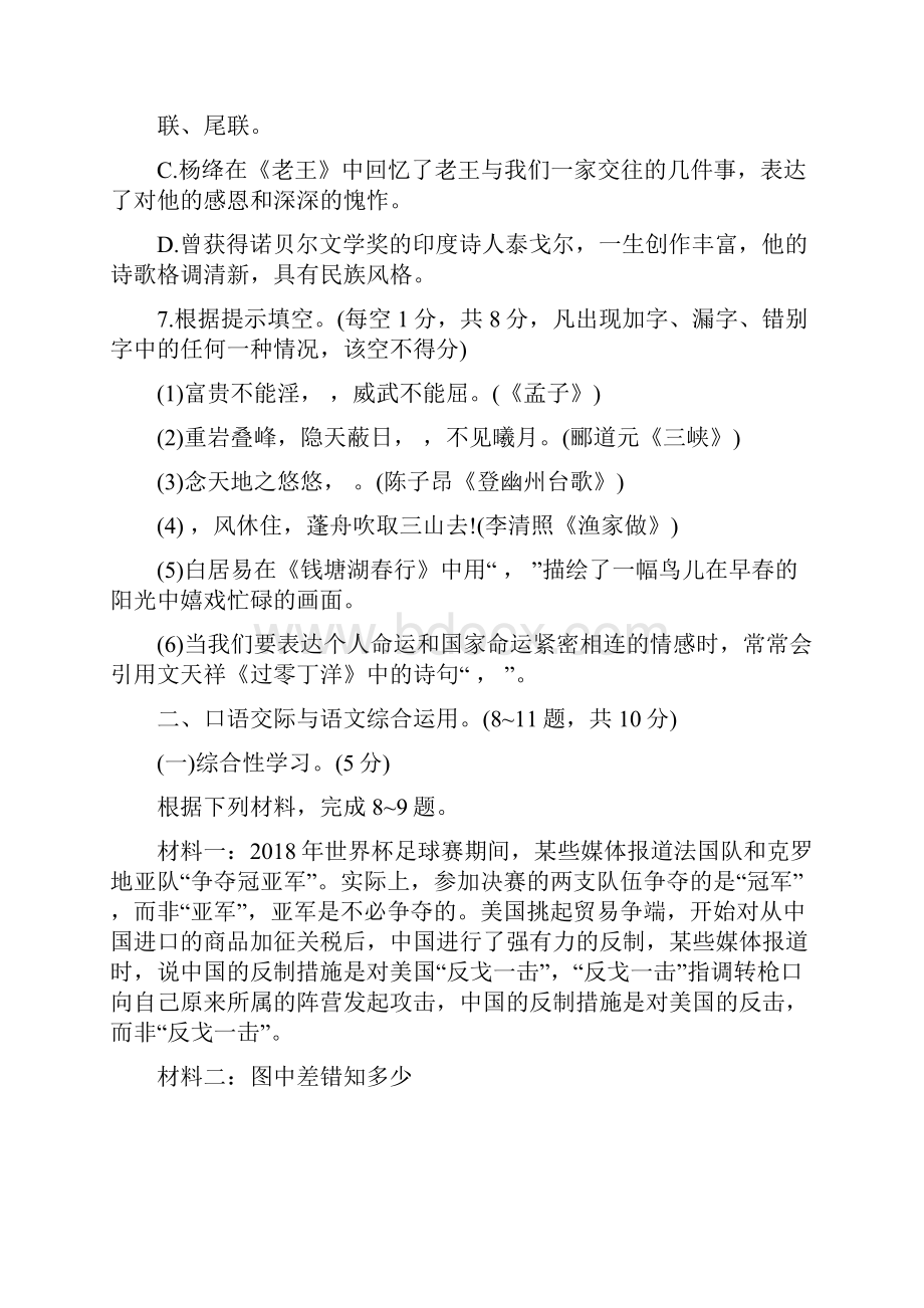 怒江州中考语文试题及答案.docx_第3页