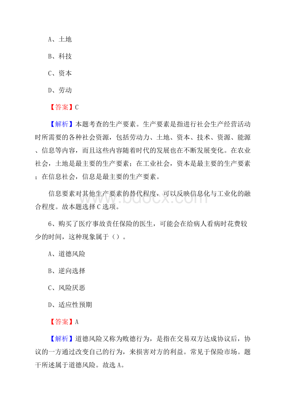 天全县文化馆招聘考试及答案.docx_第3页