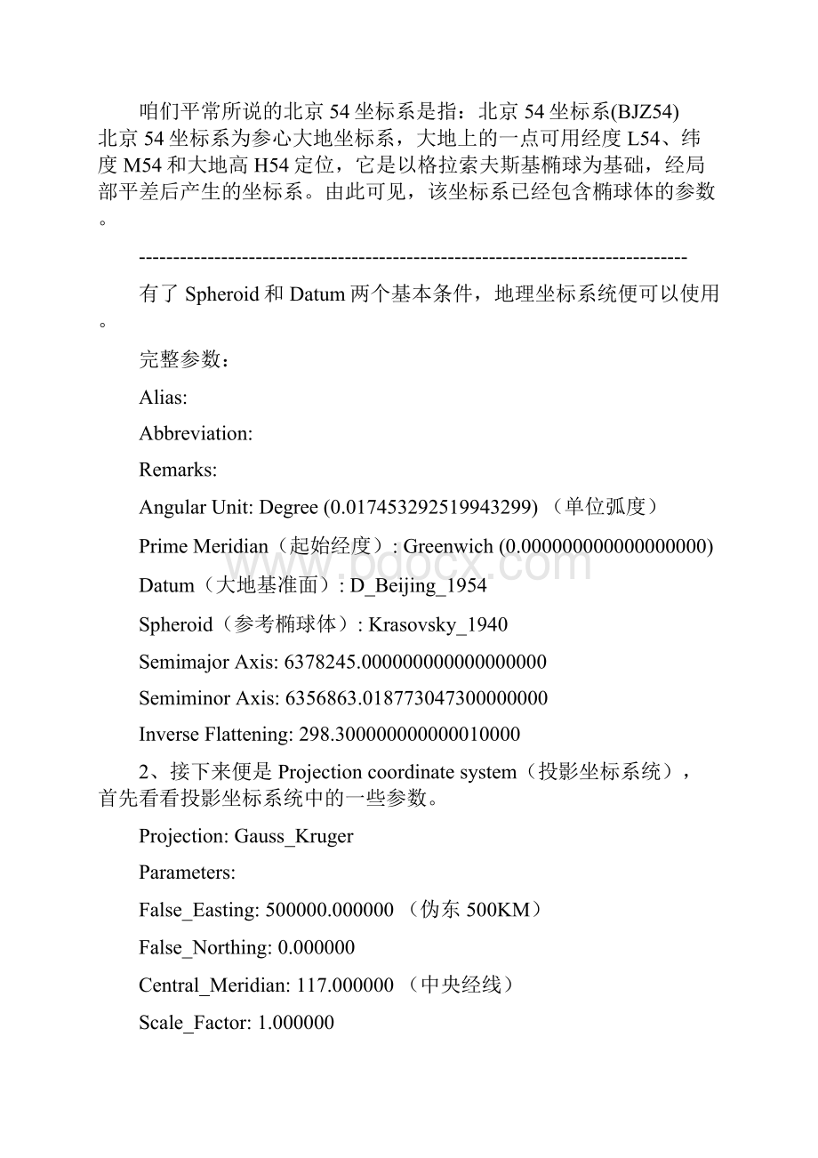 ArcMap 投影操作.docx_第2页