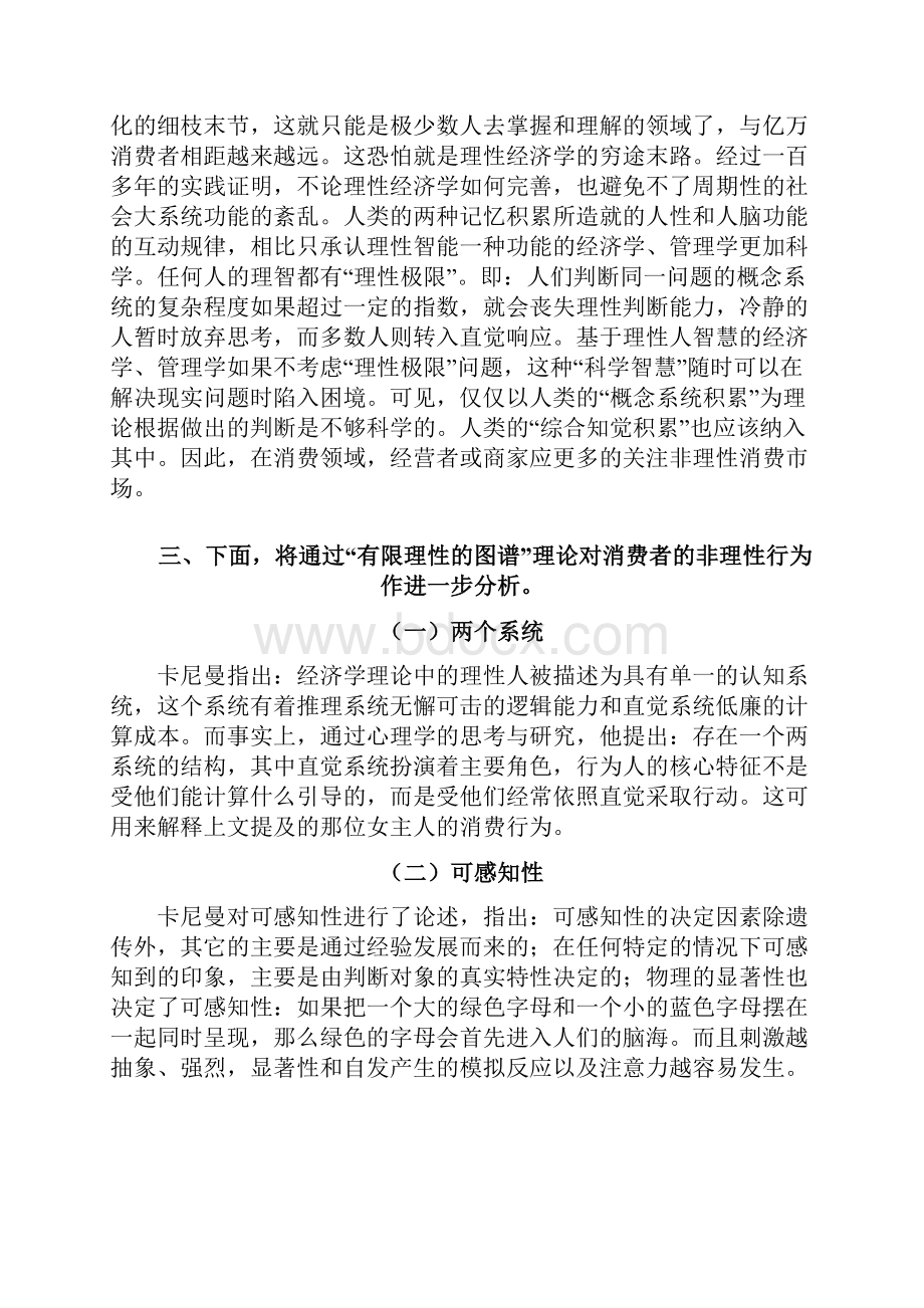 基于消费心理分析的营销策略.docx_第3页