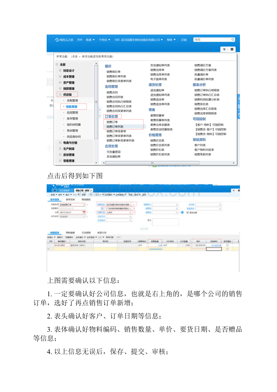 K3Cloud销售管理操作手册.docx_第2页