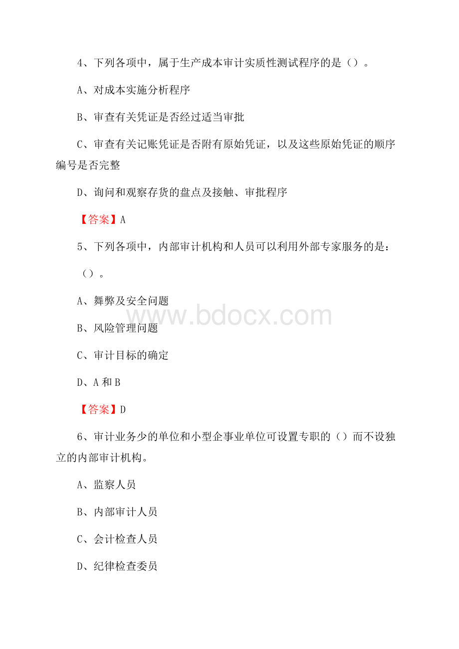 下半年惠水县事业单位财务会计岗位考试《财会基础知识》试题及解析.docx_第3页