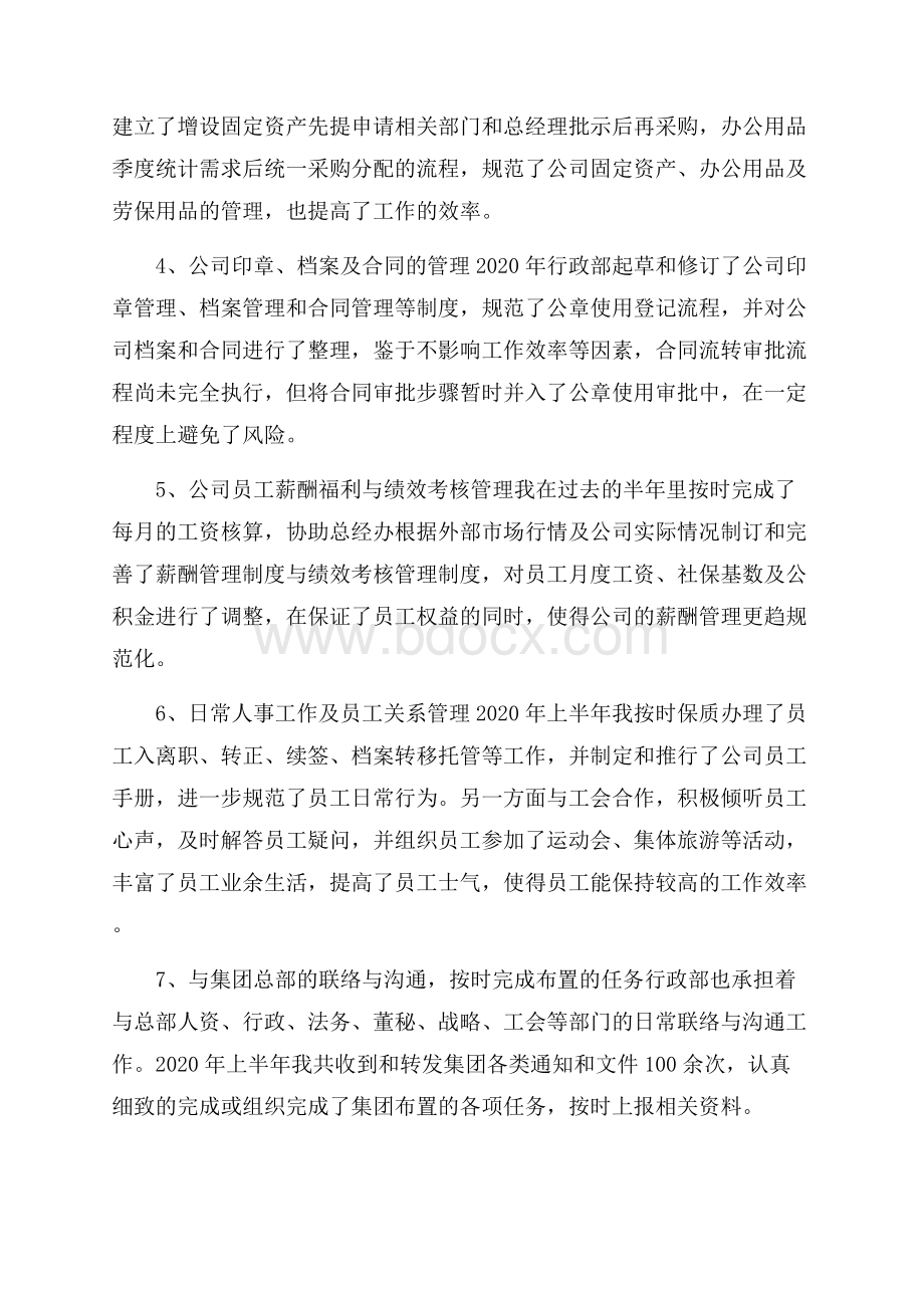 上半年人事工作总结范文.docx_第2页