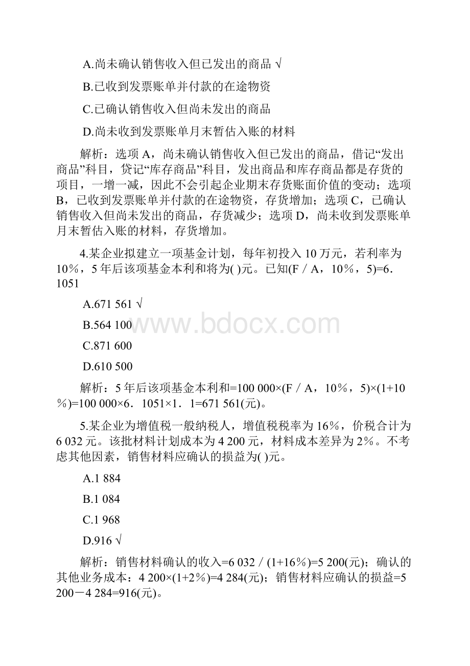 完整版初级会计实务真题汇编一.docx_第2页