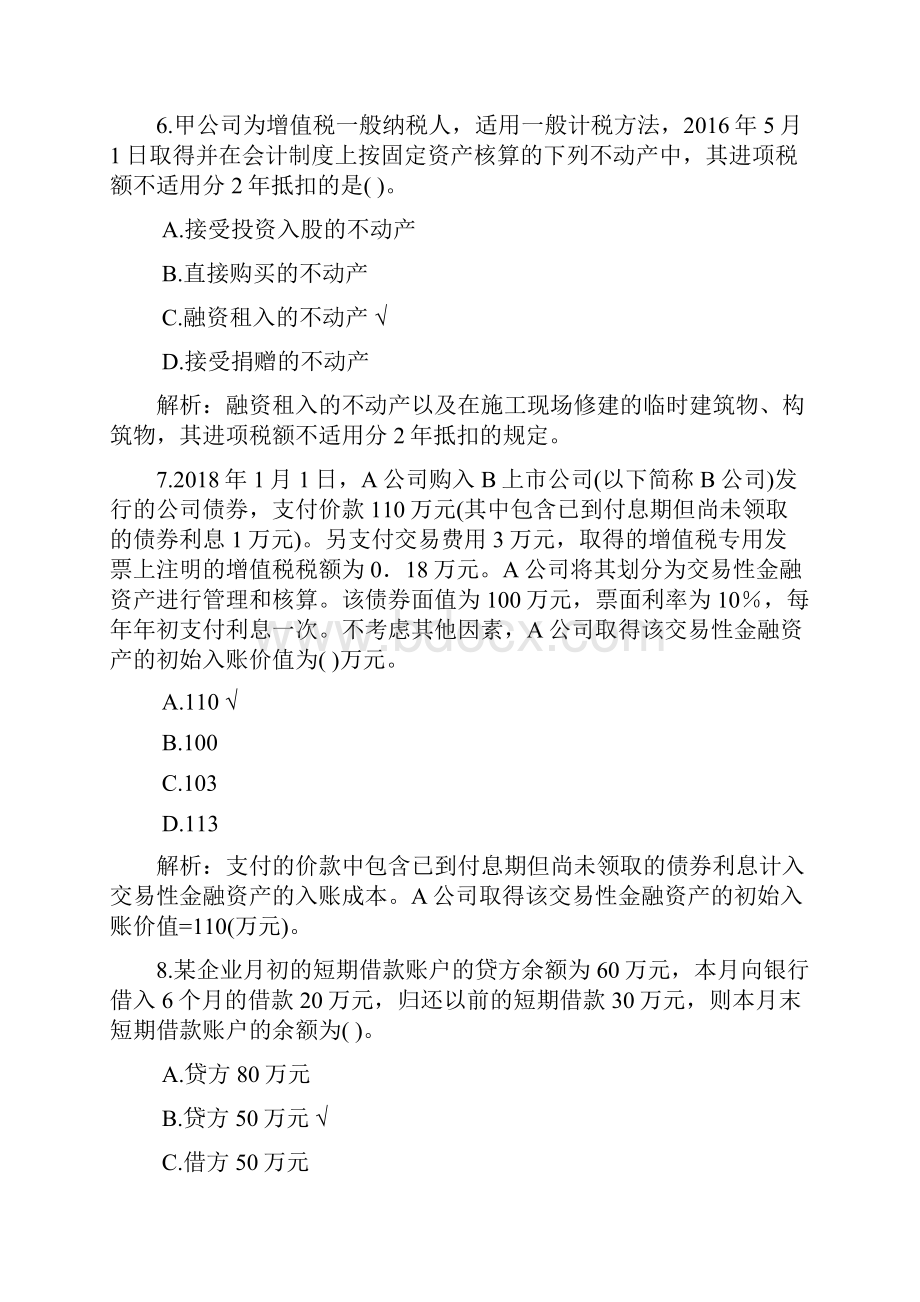 完整版初级会计实务真题汇编一.docx_第3页