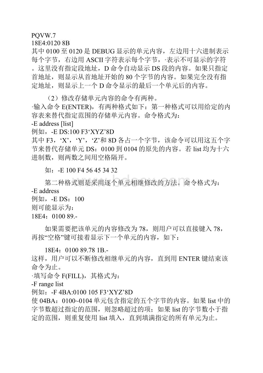 第三讲汇编语言的调试.docx_第3页