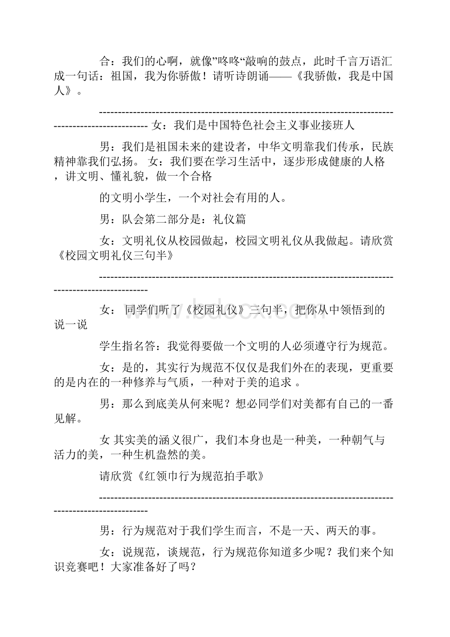 红领巾心向党演讲稿.docx_第2页