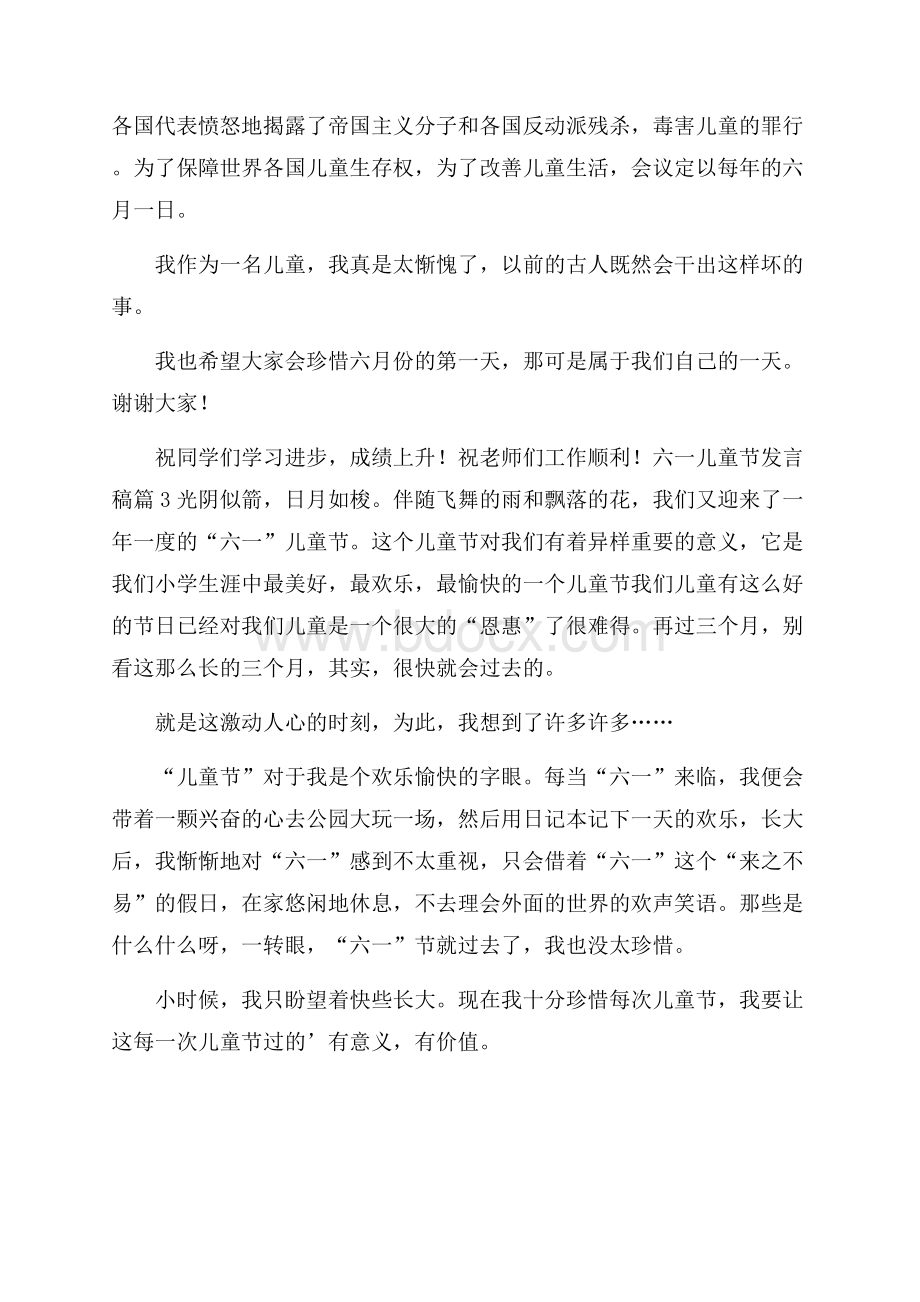 关于六一儿童节发言稿模板汇编4篇.docx_第2页