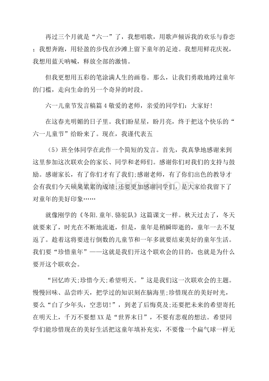 关于六一儿童节发言稿模板汇编4篇.docx_第3页