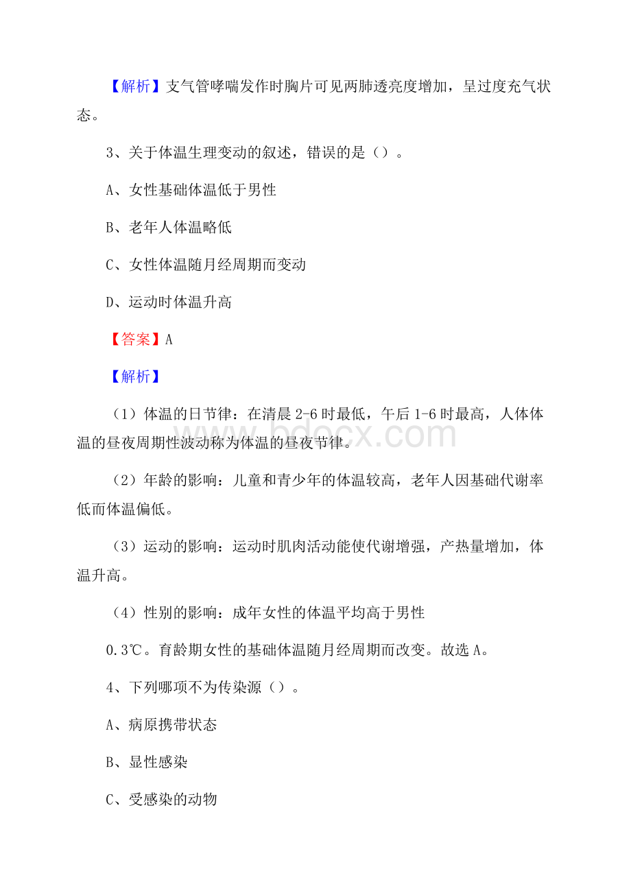 承德市第二康复医院招聘试题含答案.docx_第2页