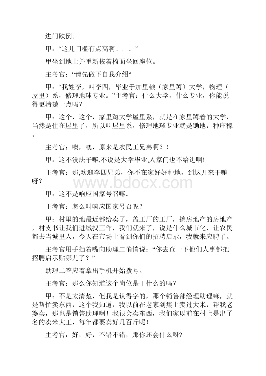 校园小品台词精选多篇.docx_第3页