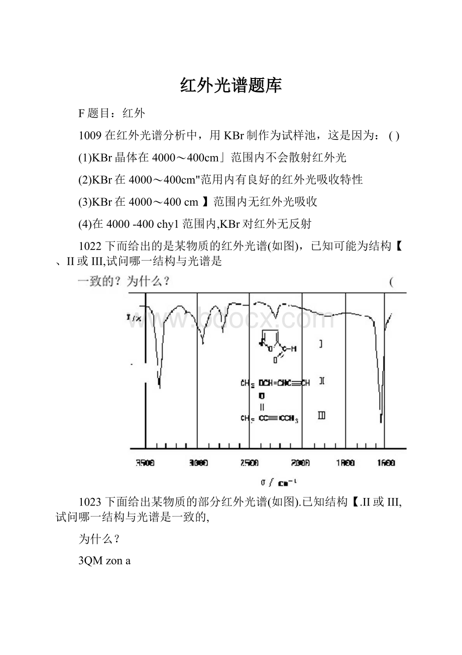 红外光谱题库.docx_第1页