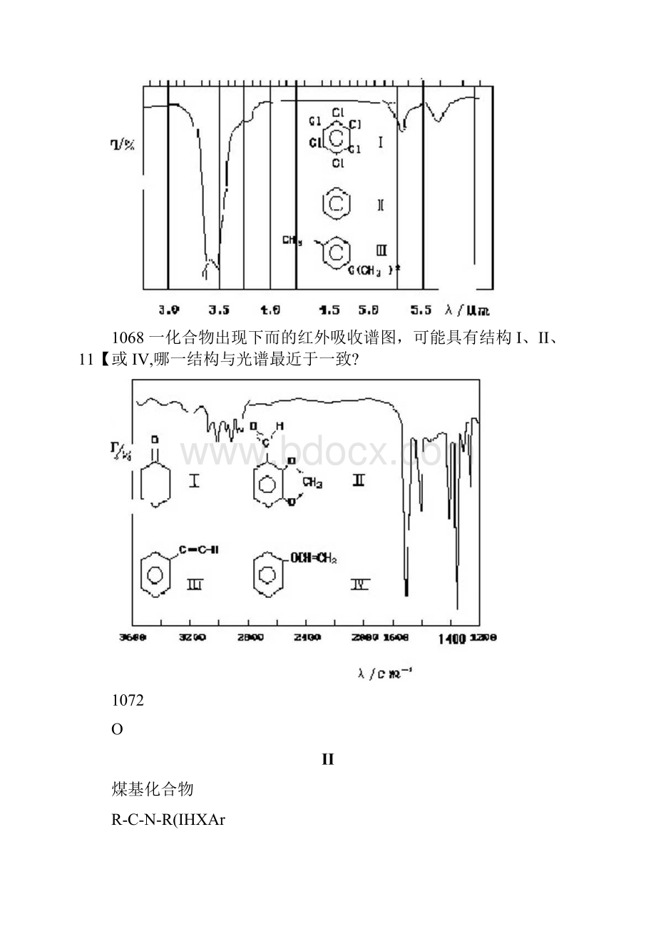 红外光谱题库.docx_第2页