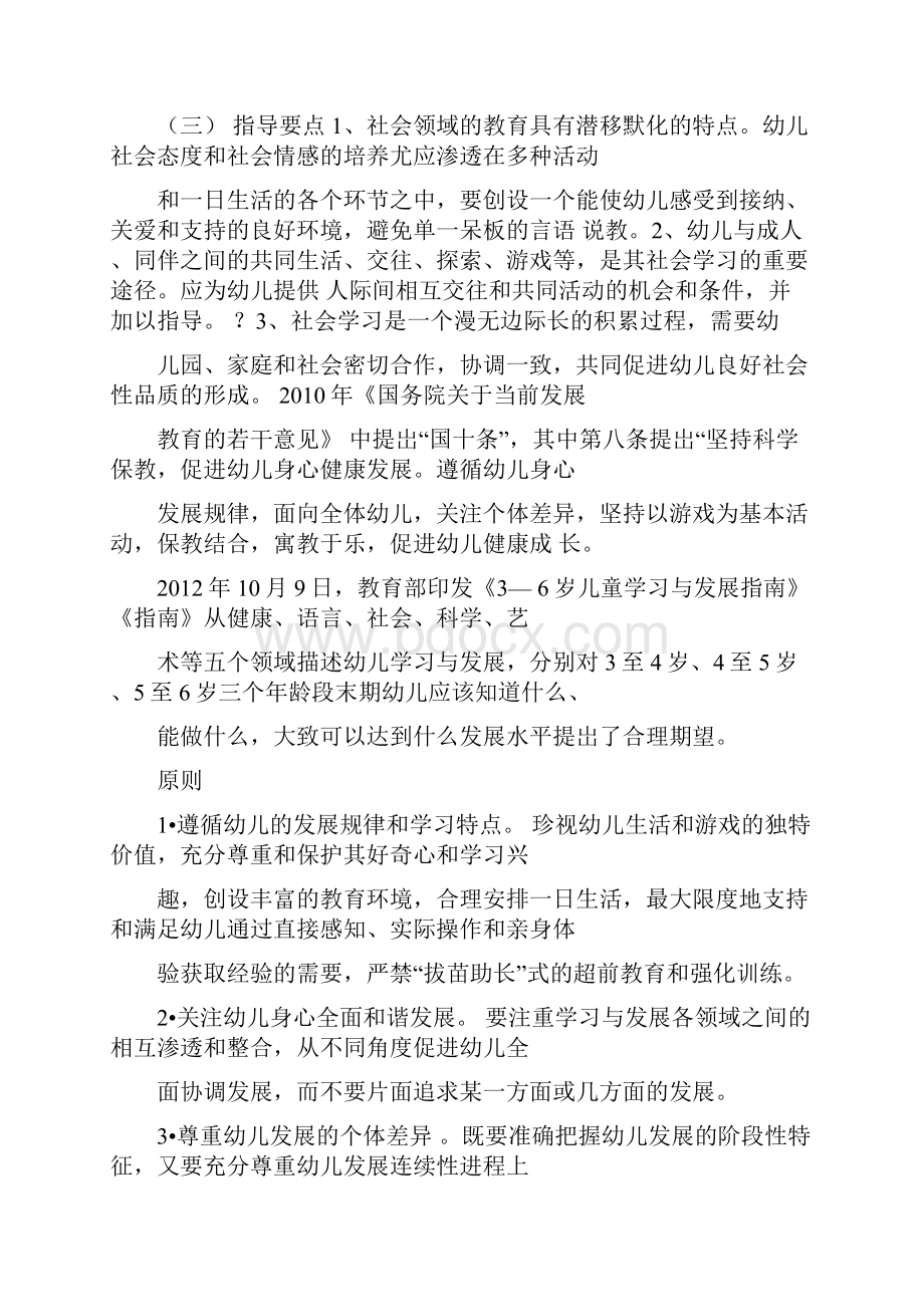 学前儿童社会教育指导.docx_第3页