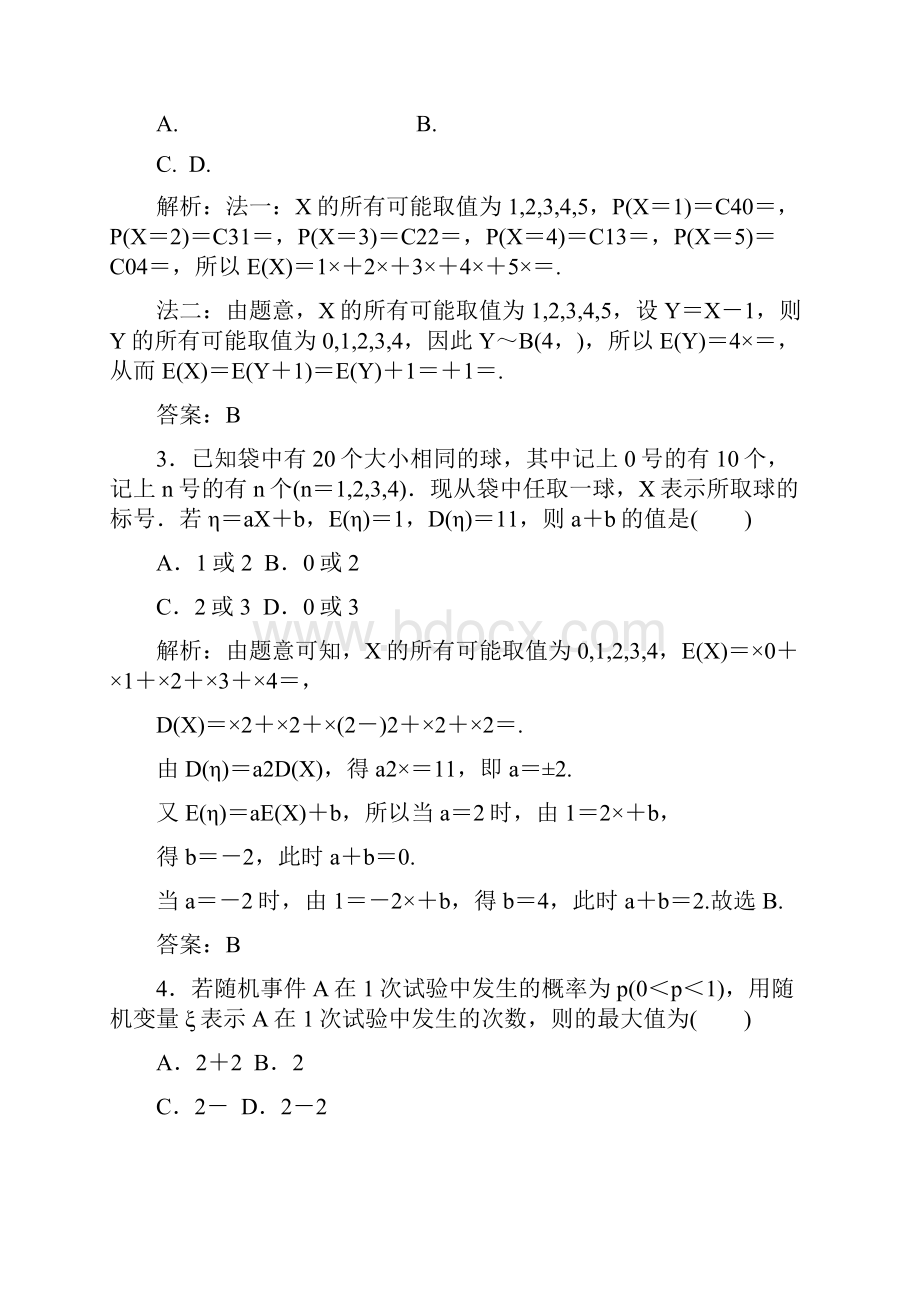 版同步优化探究理数北师大版练习第十章 第九节 离散型随机变量的均值与方差正态分布.docx_第2页