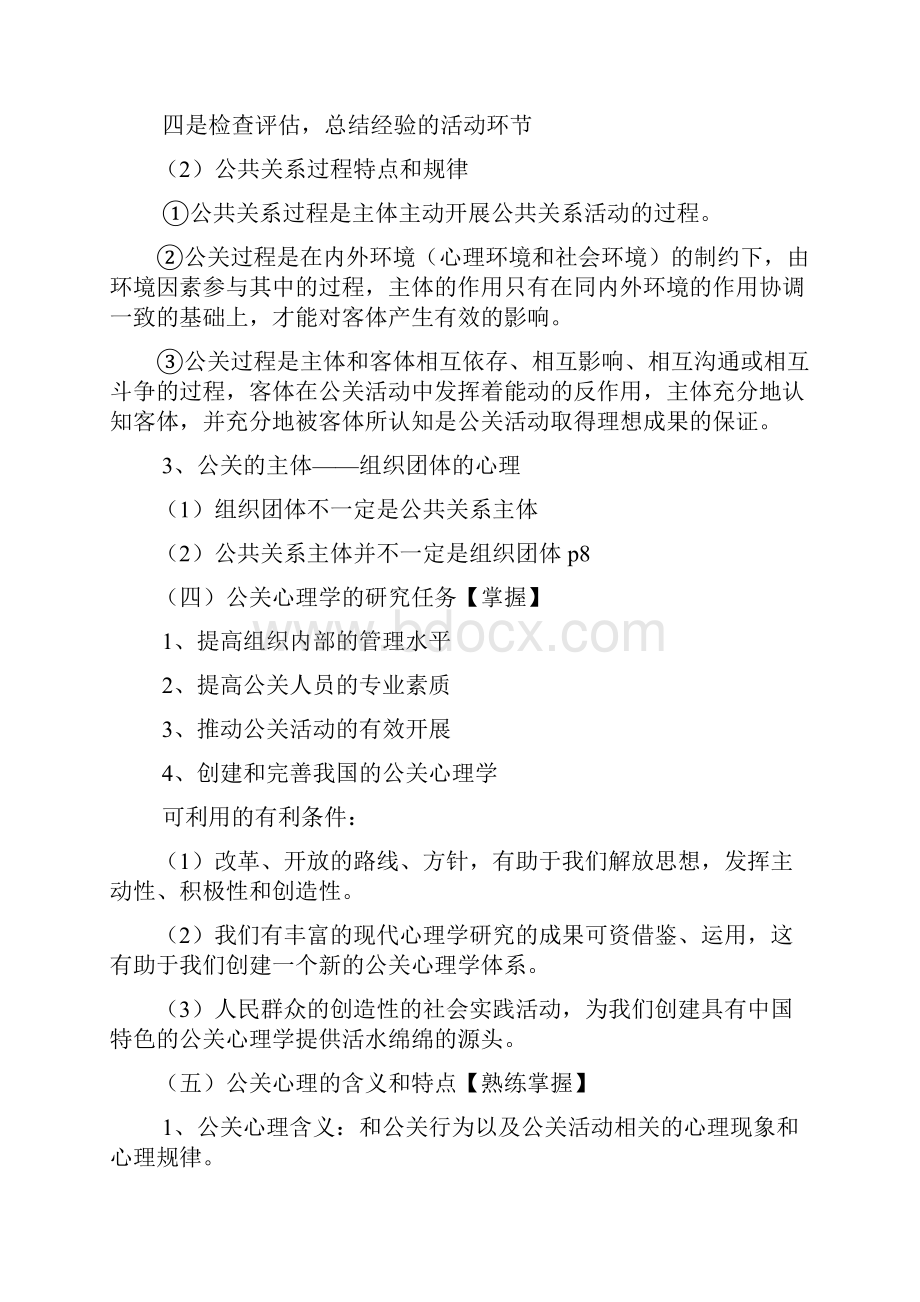 自考 公关心理学 考点归纳.docx_第2页