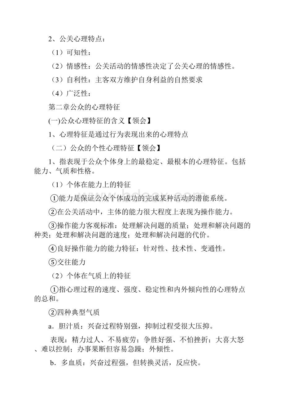 自考 公关心理学 考点归纳.docx_第3页