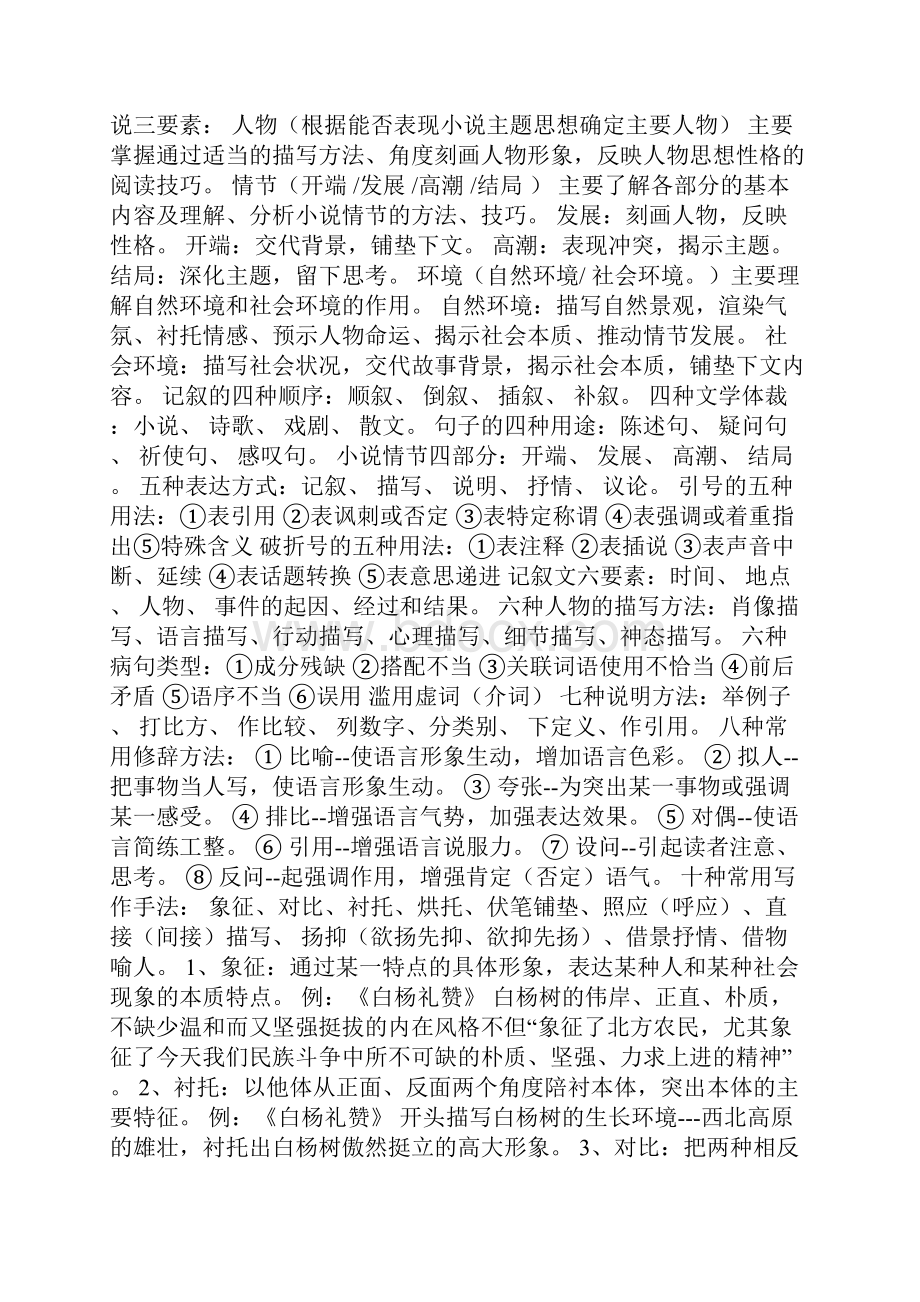 初一语文上册阅读理解期末总复习人教版.docx_第2页