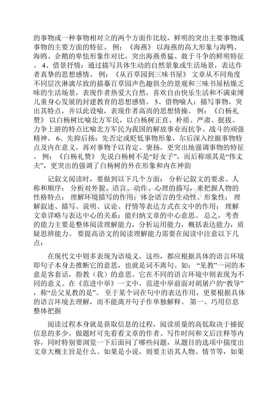 初一语文上册阅读理解期末总复习人教版.docx_第3页