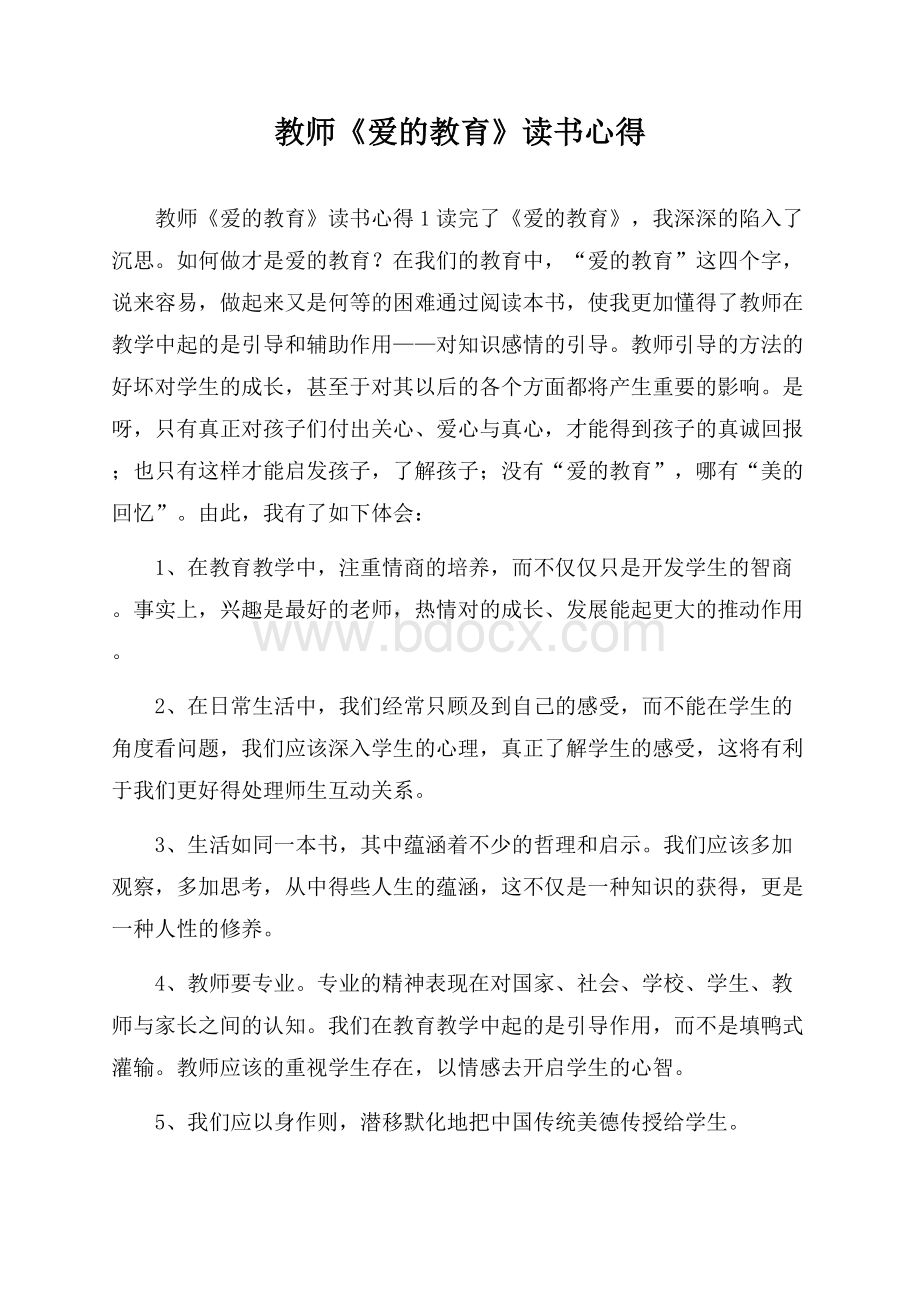 教师《爱的教育》读书心得.docx_第1页