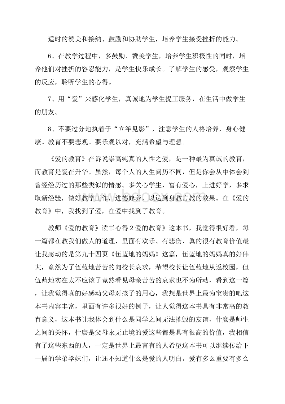 教师《爱的教育》读书心得.docx_第2页