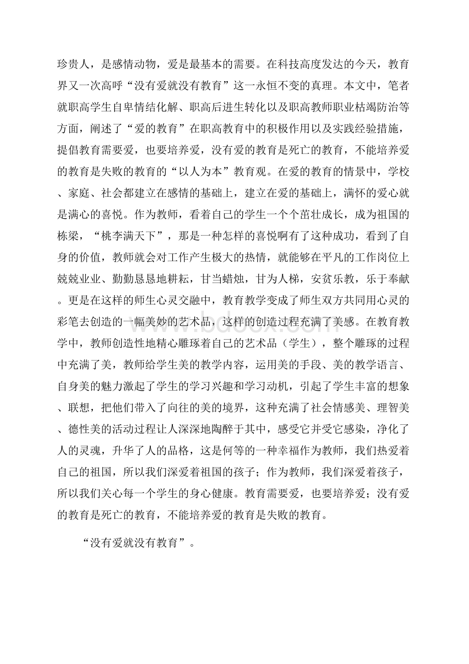 教师《爱的教育》读书心得.docx_第3页