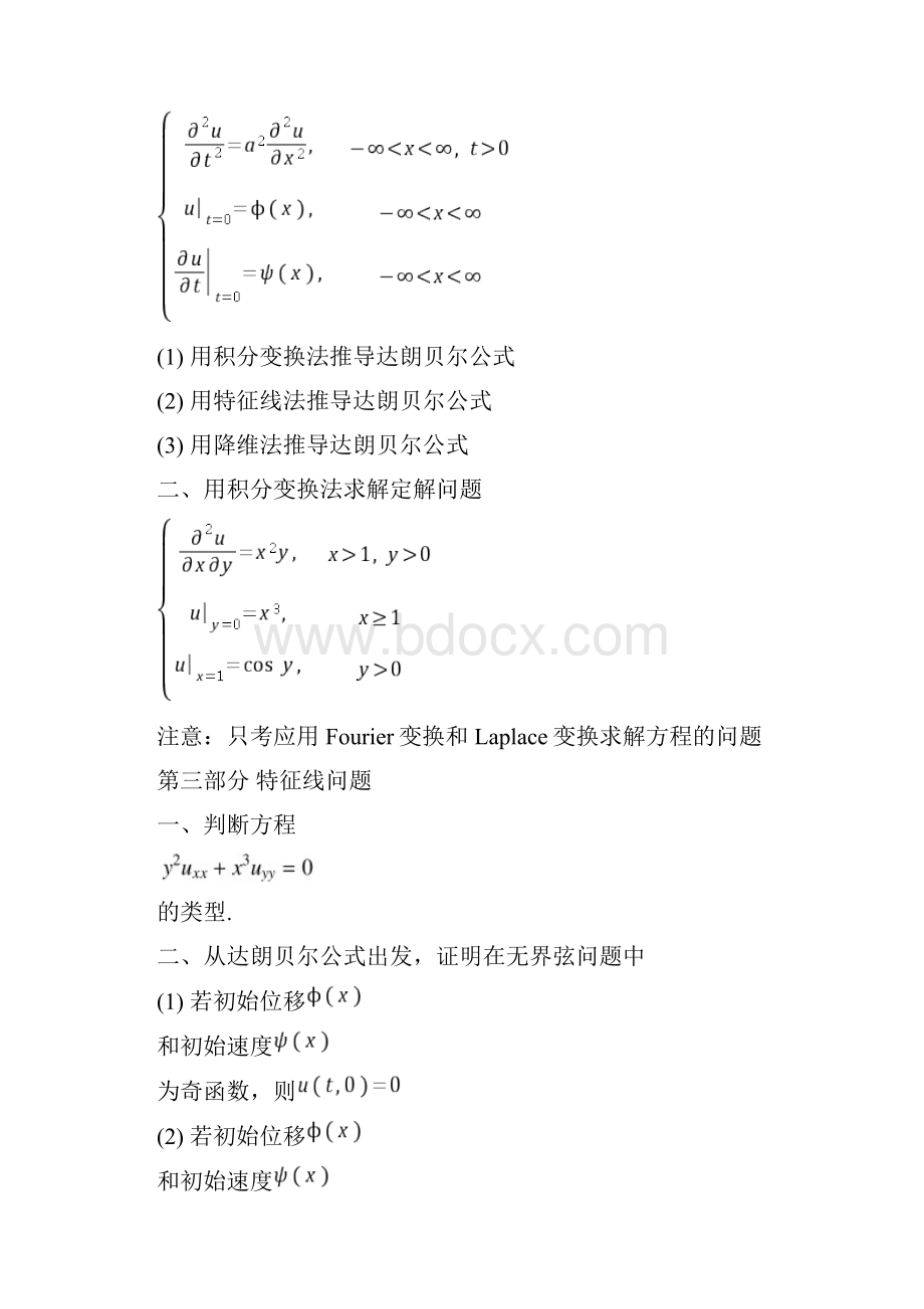 数理方程题库doc.docx_第3页