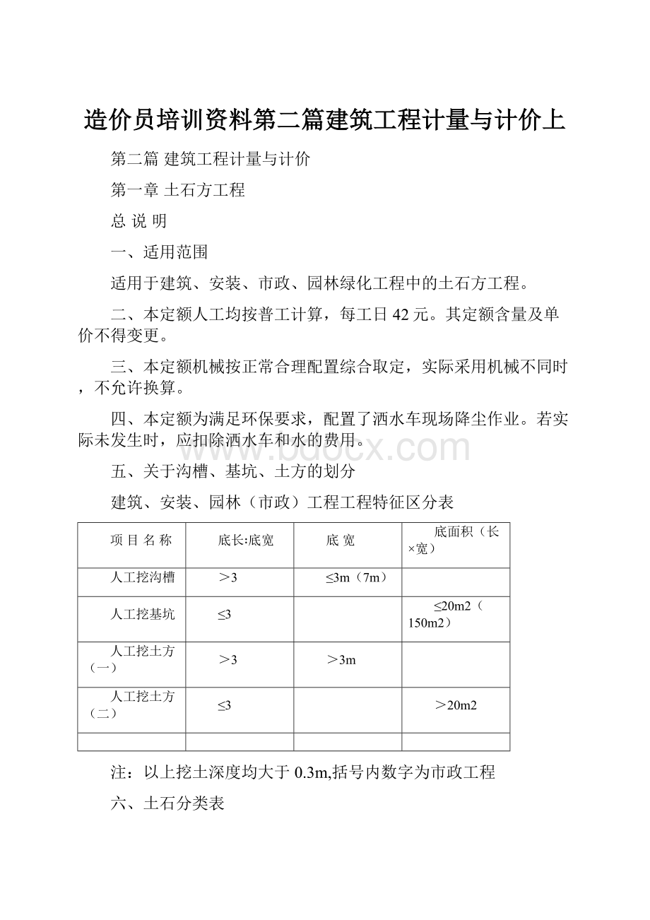 造价员培训资料第二篇建筑工程计量与计价上.docx_第1页