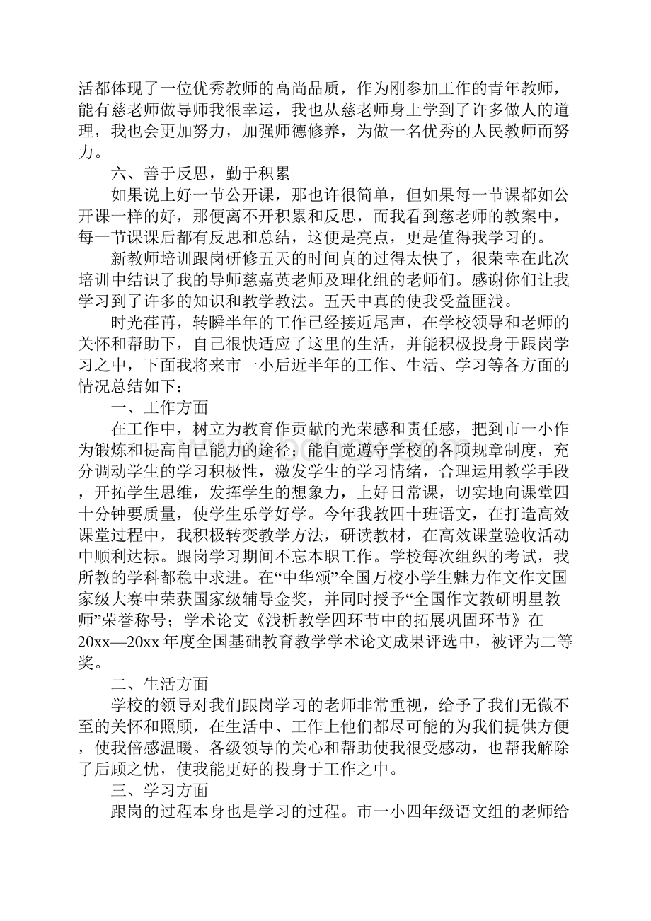 教师跟岗学习总结.docx_第2页