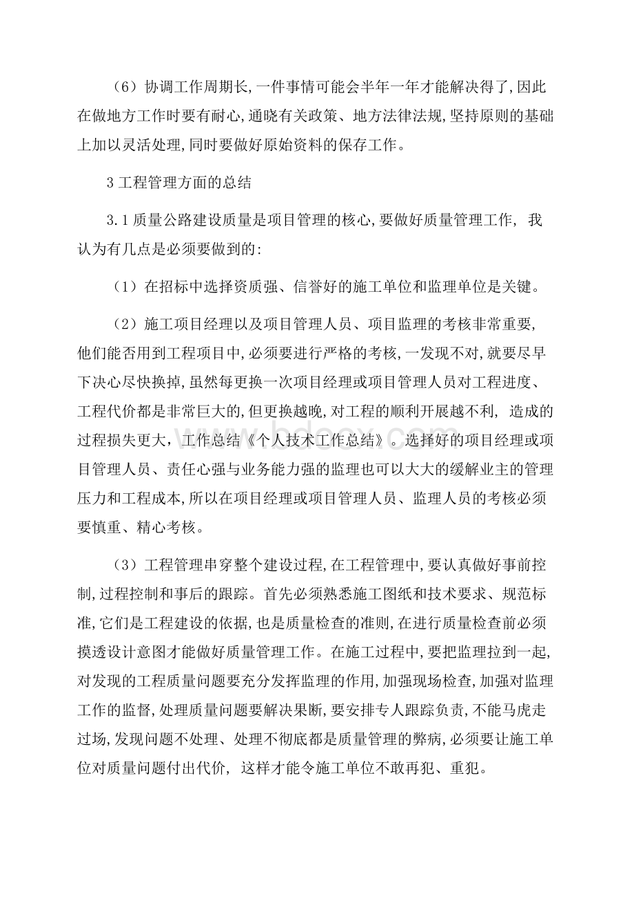 公司个人专业技术工作总结.docx_第3页