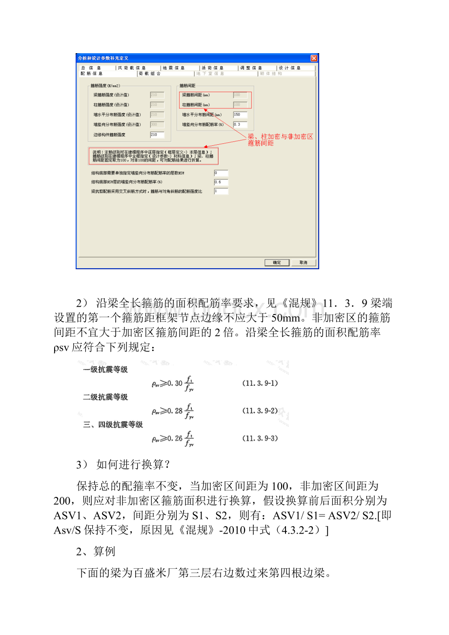 PKPM手工配筋根据SATWE配筋简图.docx_第2页