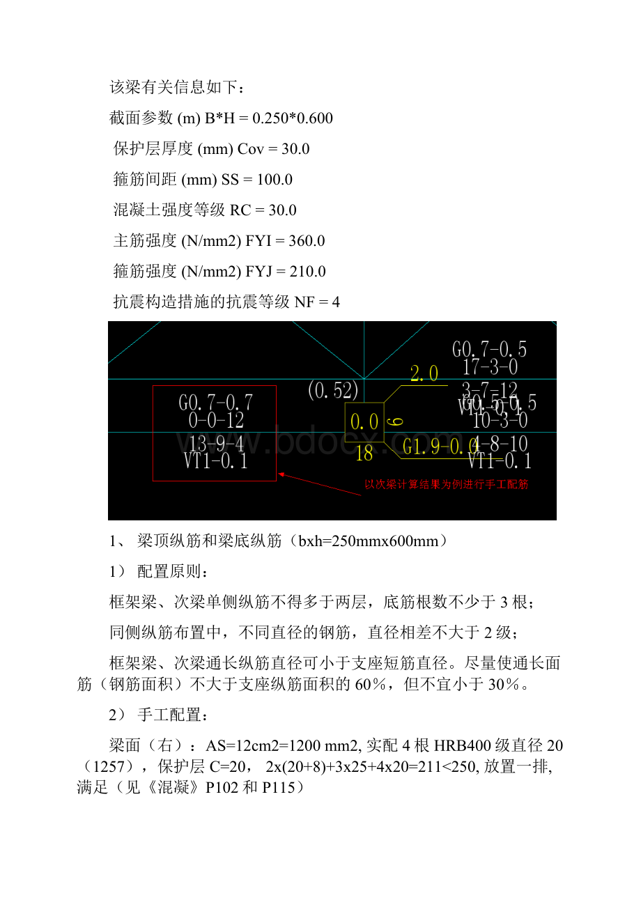 PKPM手工配筋根据SATWE配筋简图.docx_第3页