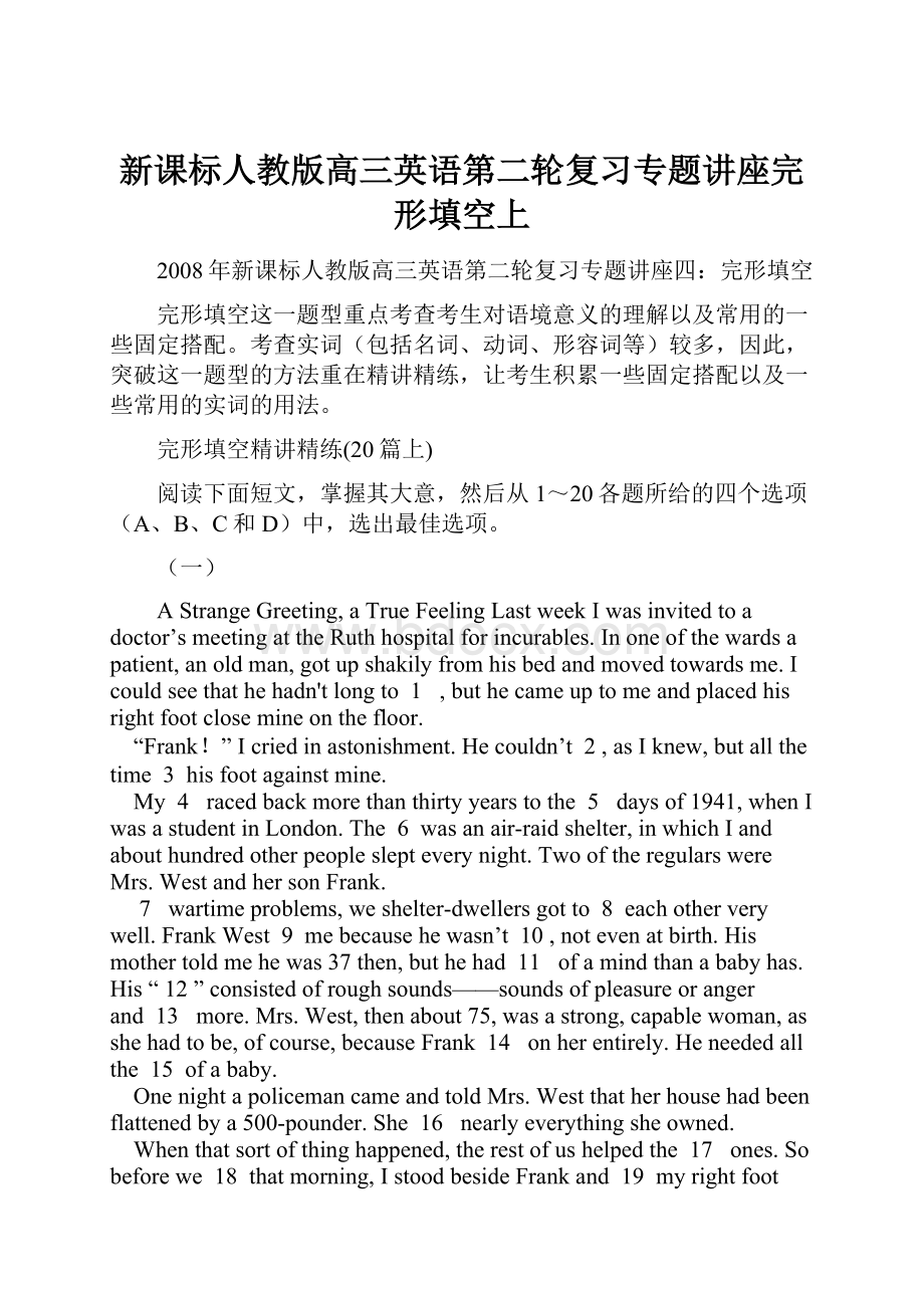 新课标人教版高三英语第二轮复习专题讲座完形填空上.docx_第1页