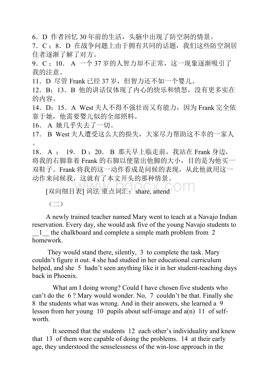 新课标人教版高三英语第二轮复习专题讲座完形填空上.docx_第3页