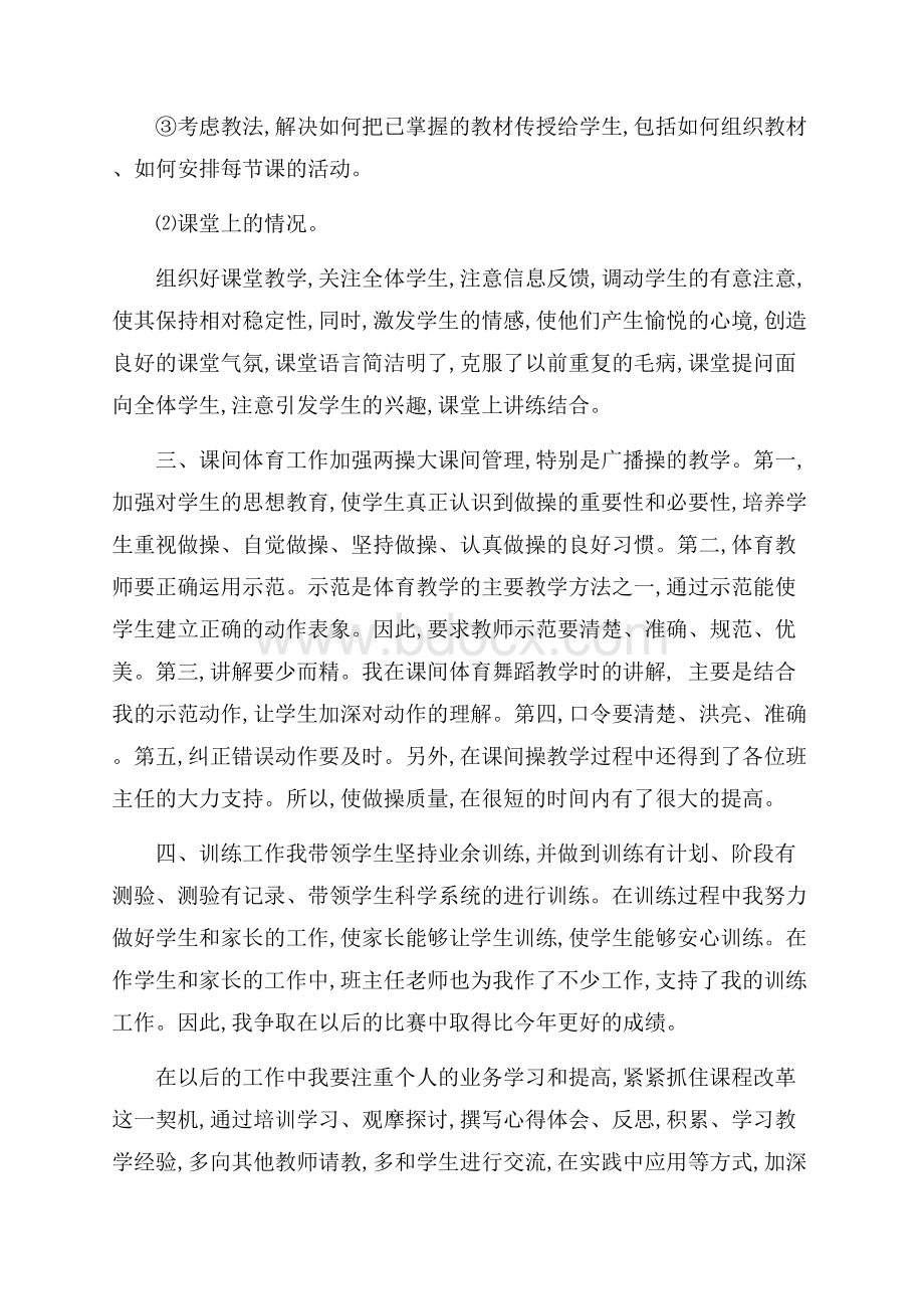 初中体育教师教学总结精选五篇范文.docx_第3页