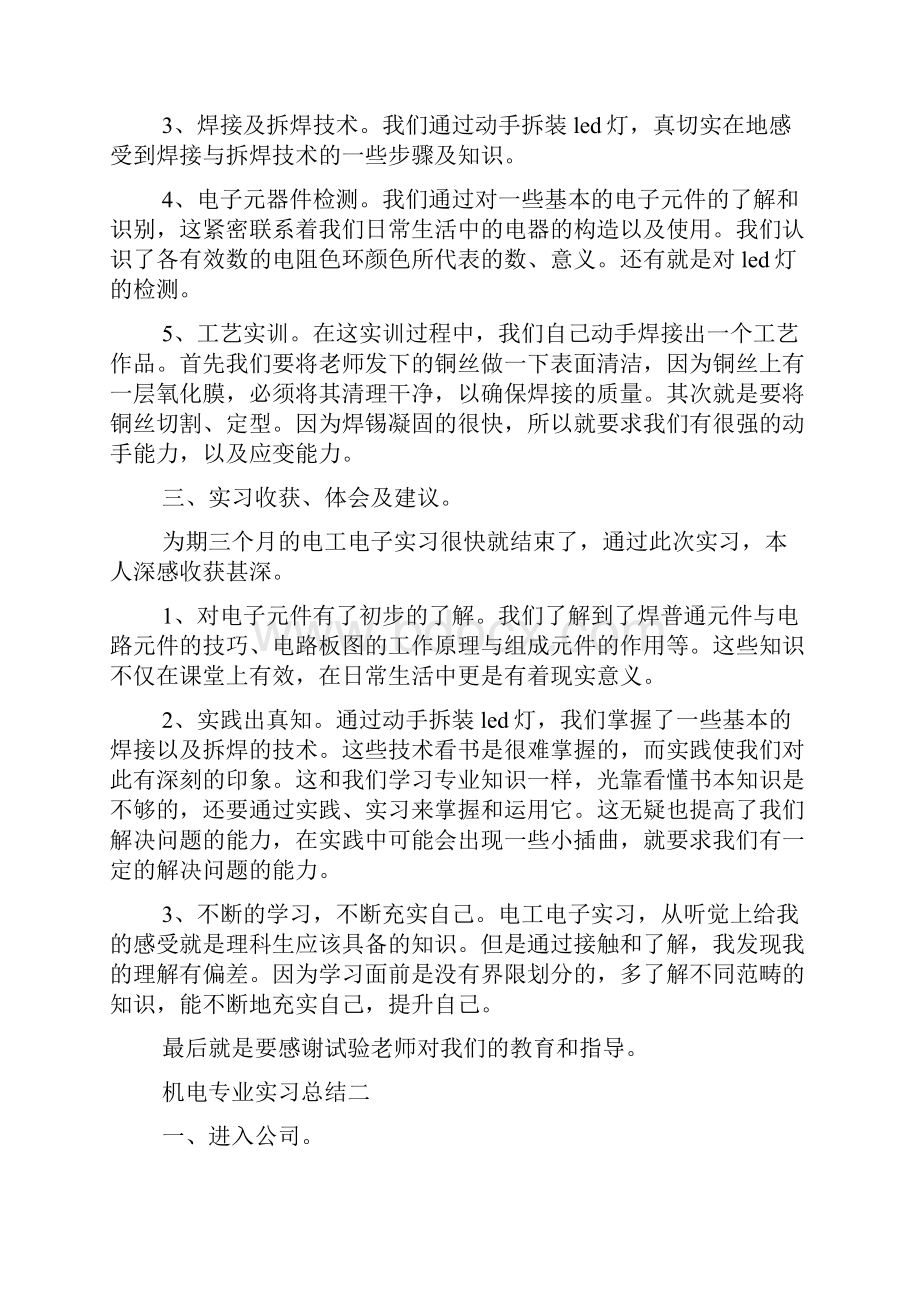 机电专业实习总结实习总结.docx_第2页