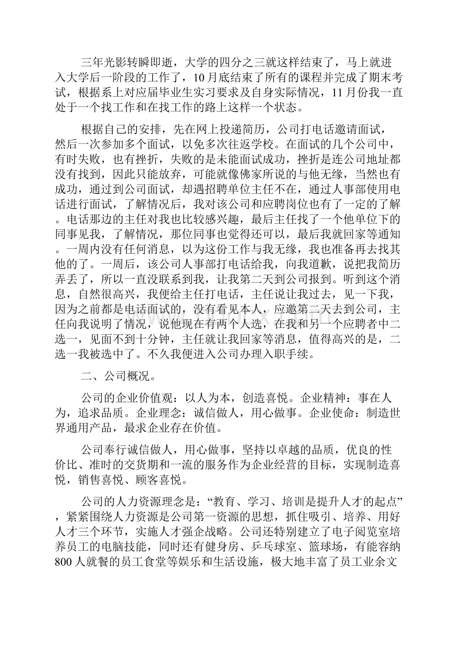 机电专业实习总结实习总结.docx_第3页